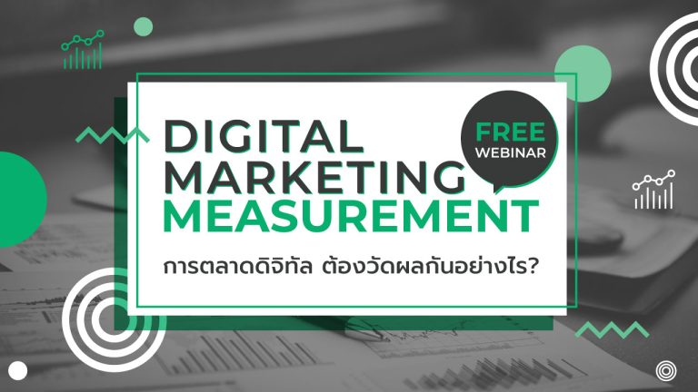 WEBINAR : Digital Marketing Measurement
